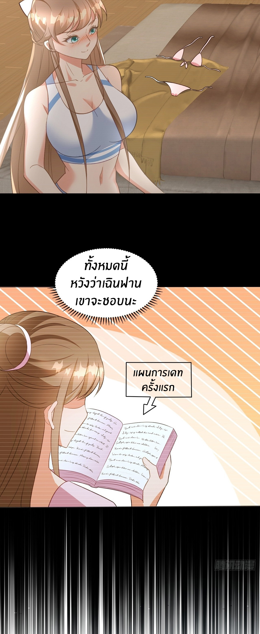 อกหักมาแล้ว 999 ครั้ง ตอนที่ 10 หน้า 11