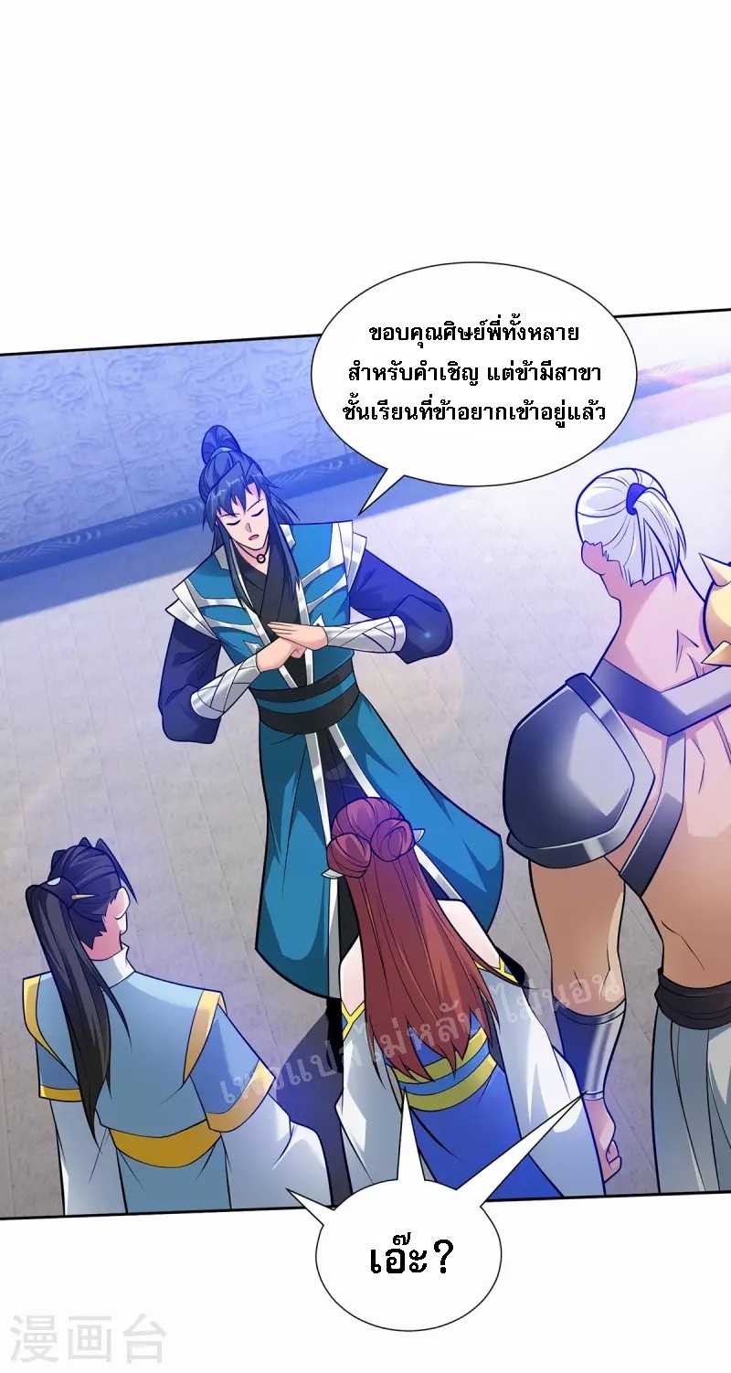 จักรพรรดิเวทย์9อักษรหวนคืน ตอนที่ 17 หน้า 5