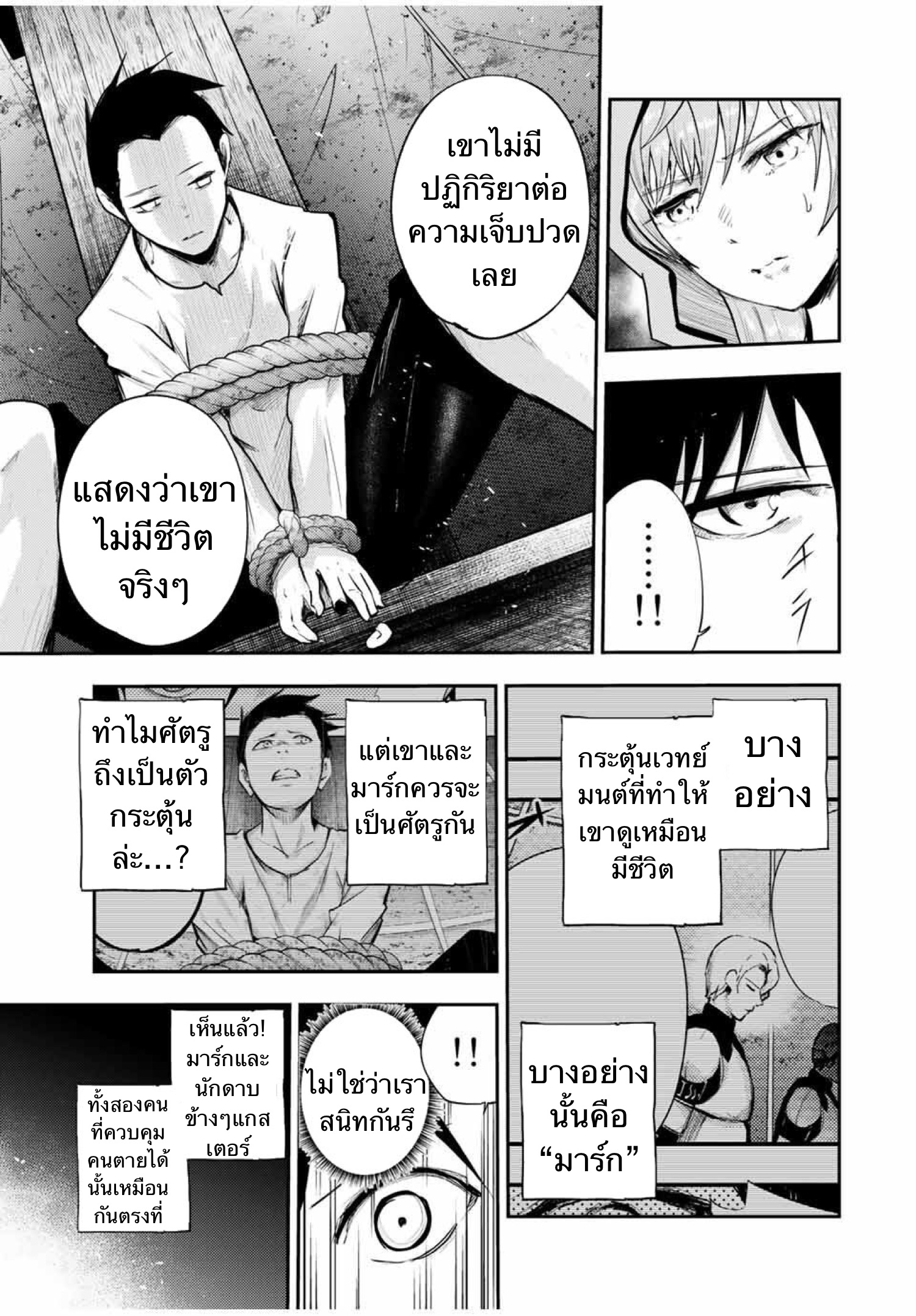 Dorei Tensei Sono Dorei Saikyou no Moto Ouji ni Tsuki ตอนที่ 28 หน้า 15