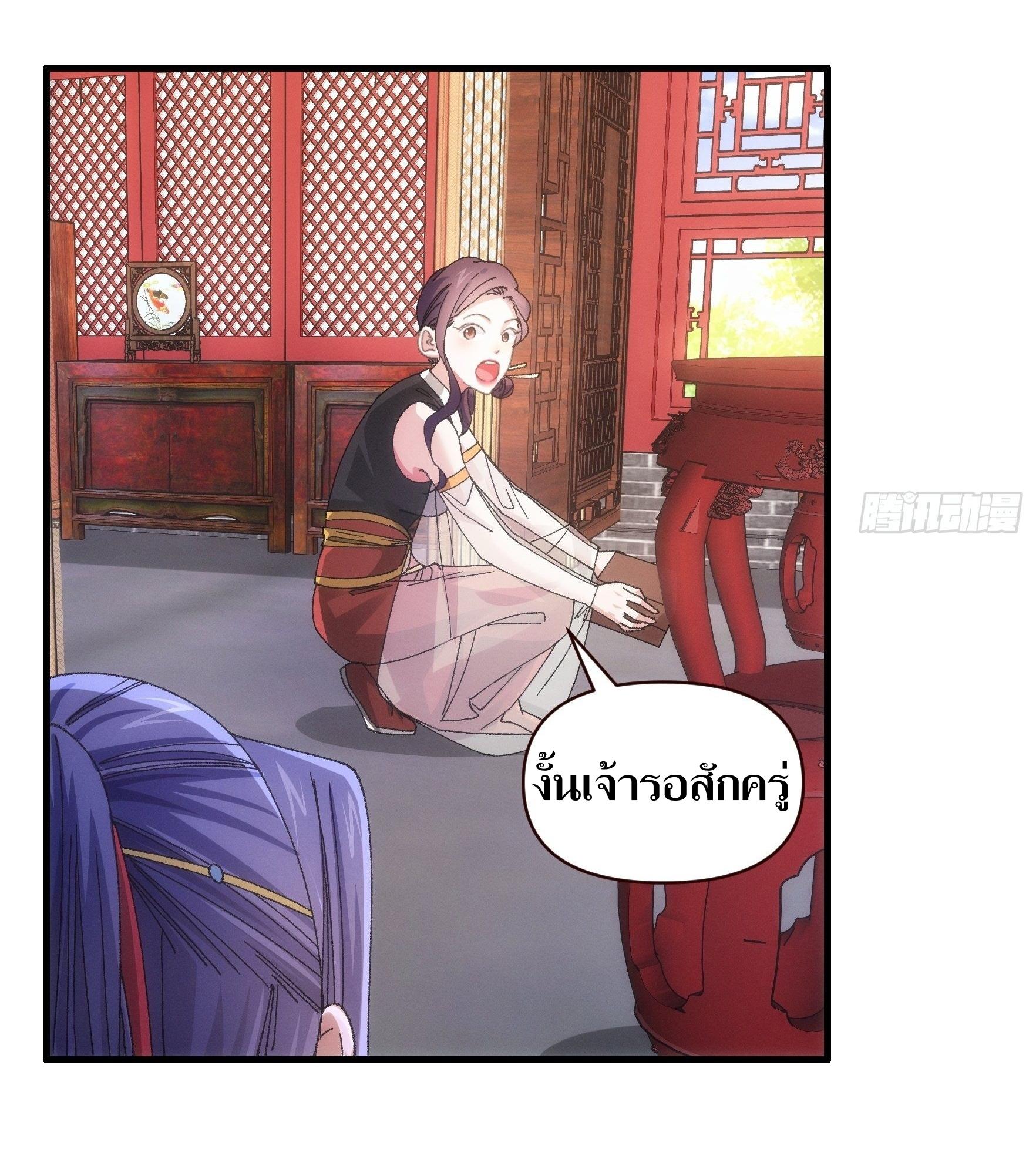 ข้าแค่ไม่เล่นไพ่ตามเกม ตอนที่ 57 หน้า 17