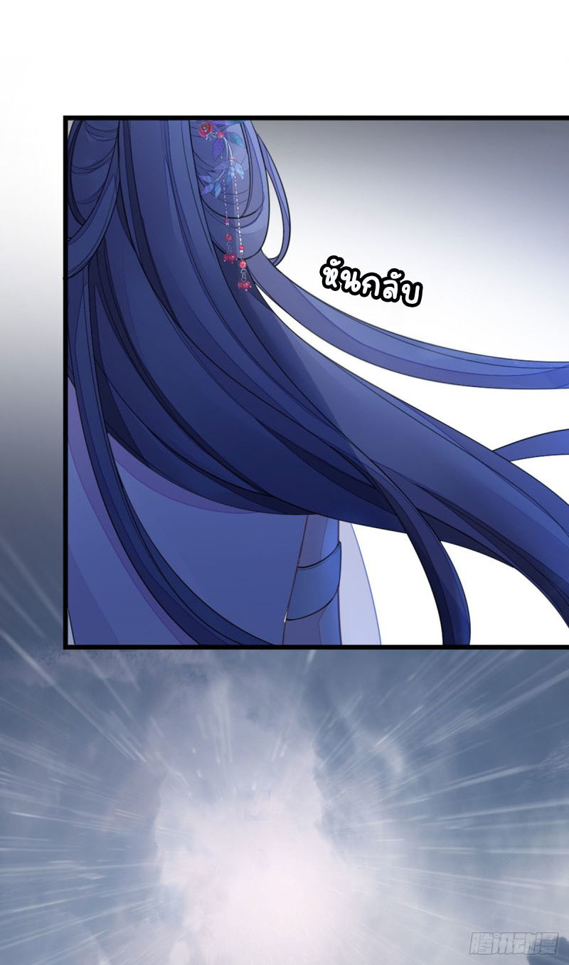 ระบบเปลี่ยนชะตายัยตัวร้าย ตอนที่ 24 หน้า 26