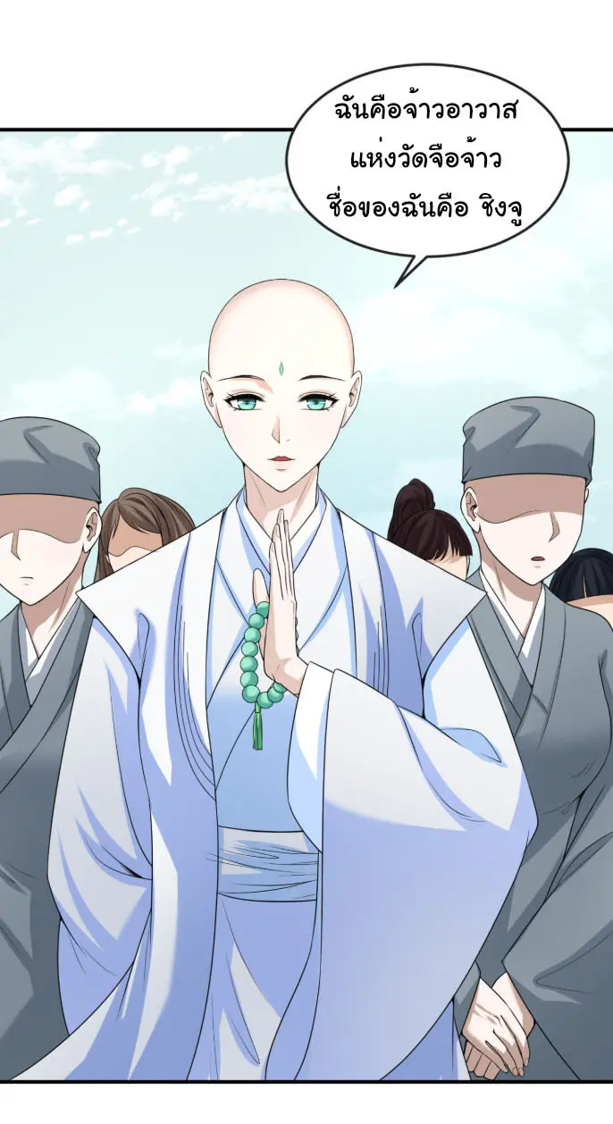 Junior Brother Demon Sovereign is too devoted ตอนที่ 140 หน้า 34