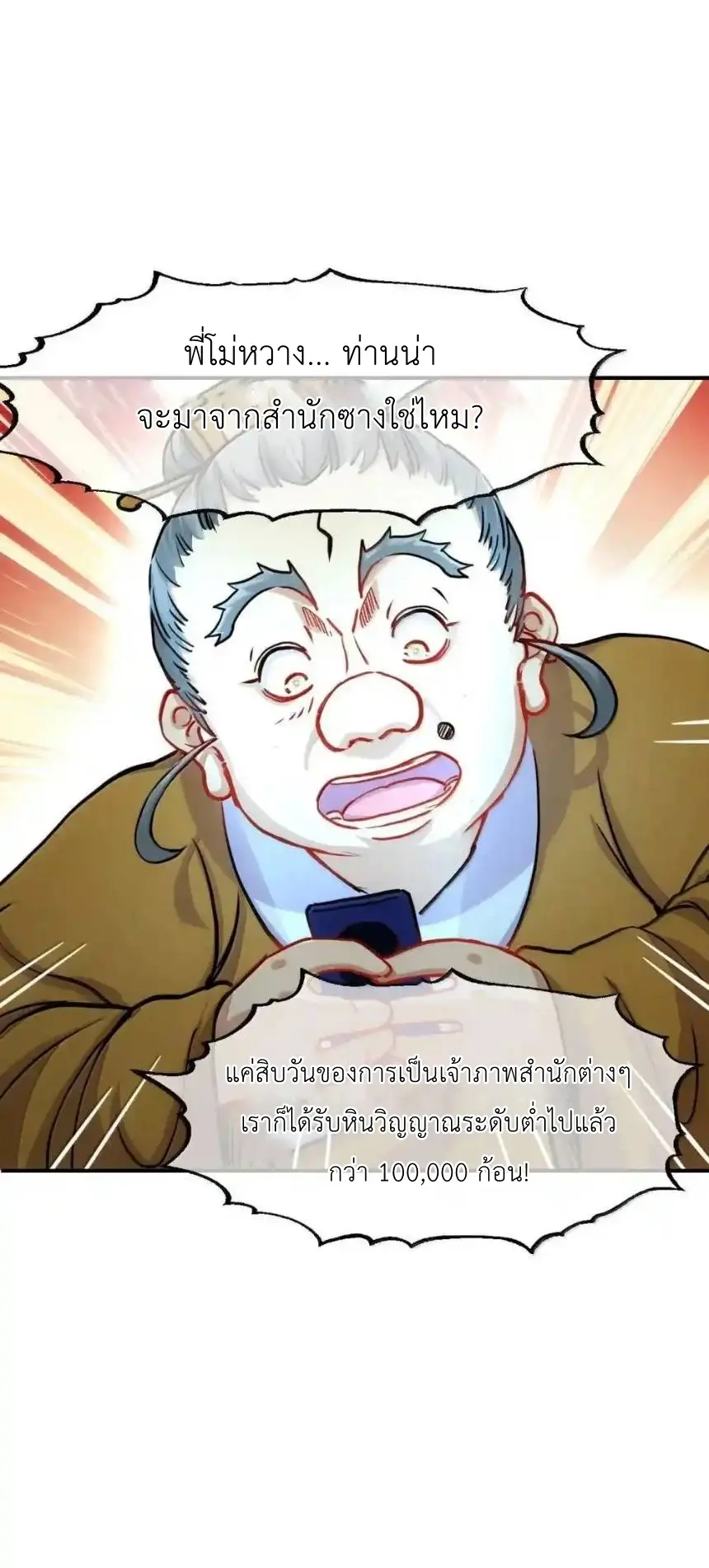 Travel through the world of cultivation, but you can connect to the Internet (ซีซั่น1) ตอนที่ 29 หน้า 60