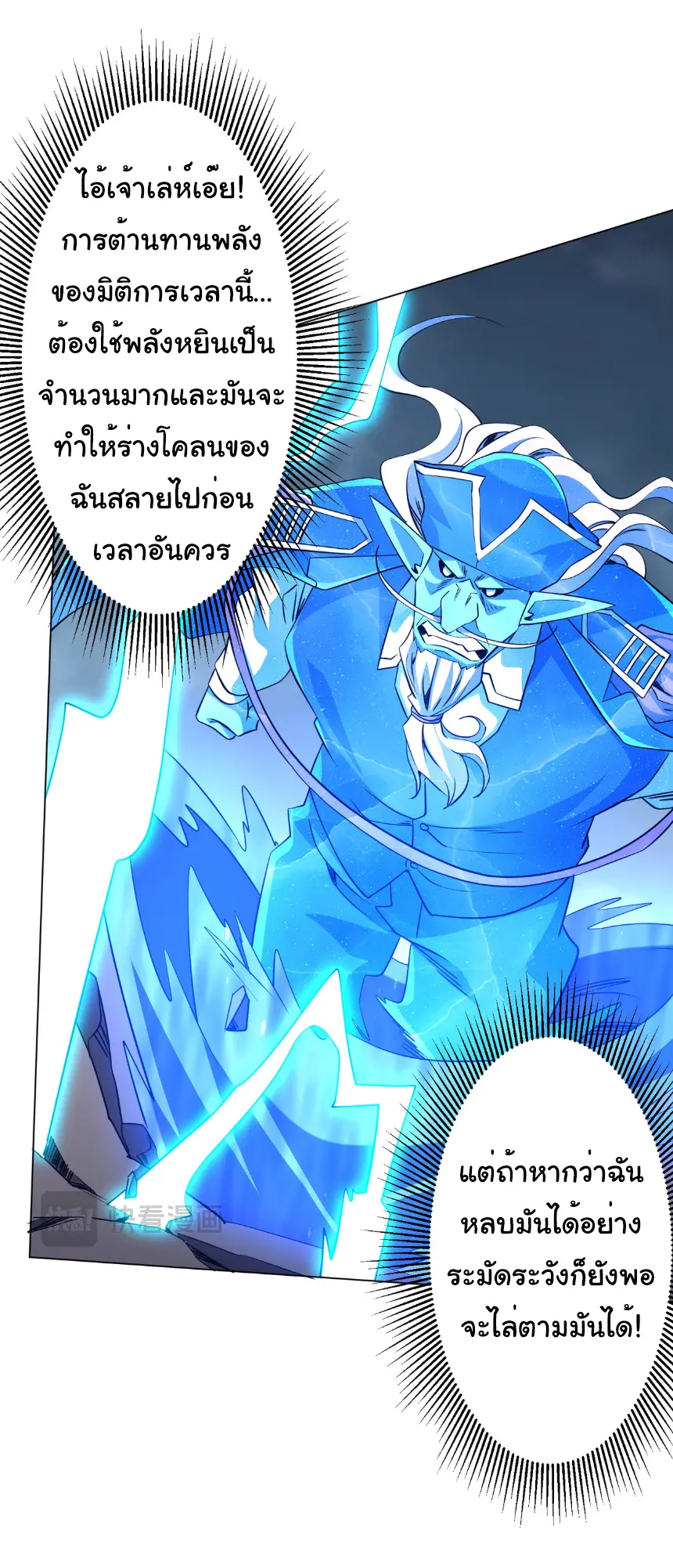 Start with trillions of coins ตอนที่ 257 หน้า 20