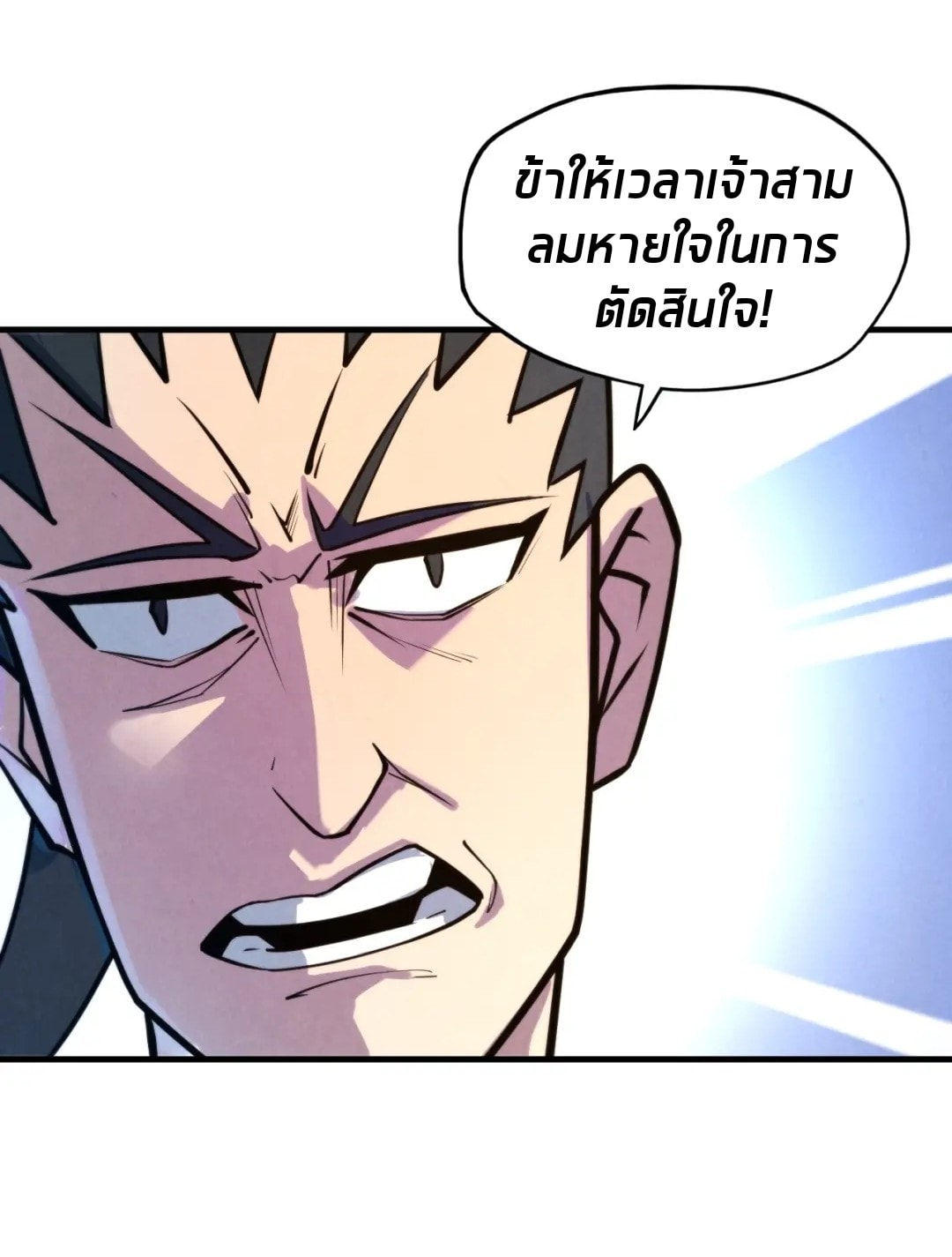 จักรพรรดิ์สูงสุดนิรันดร์ ตอนที่ 26 หน้า 20