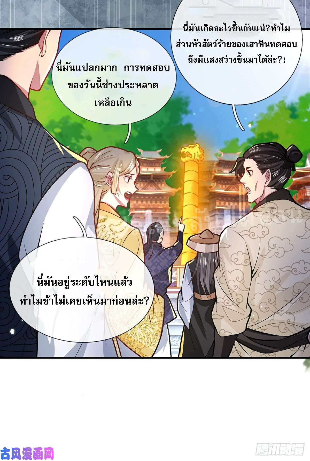 ราชันย์เทพยุทธ์มังกรผงาดฟ้า ตอนที่ 43 หน้า 17