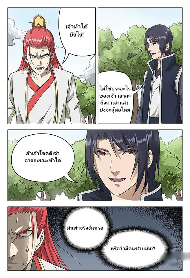 เจ้าแห่งอาณาจักรในตำนาน  Master of Legendary Realms ตอนที่ 57 หน้า 10