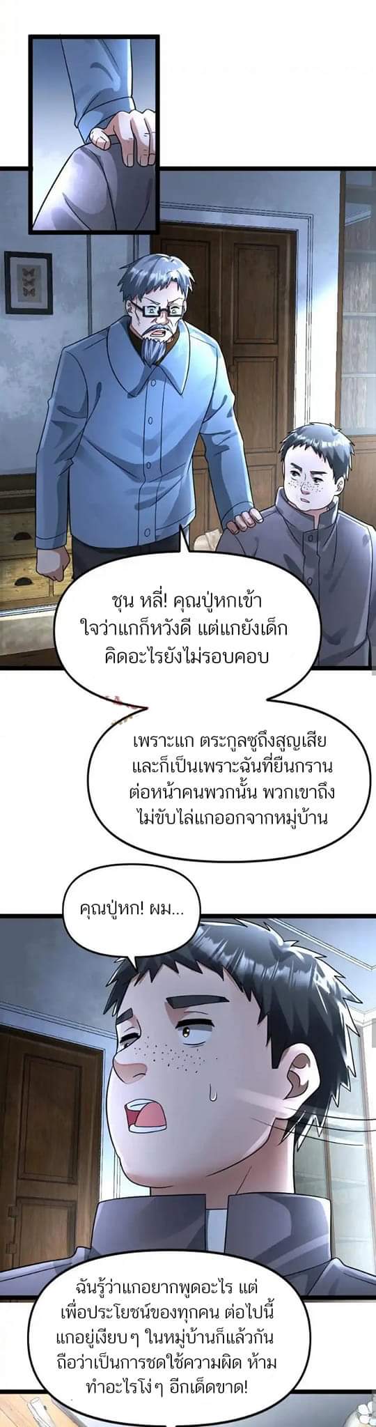 Freezing the World：I Built a Doomsday Safehouse ตอนที่ 109 หน้า 8