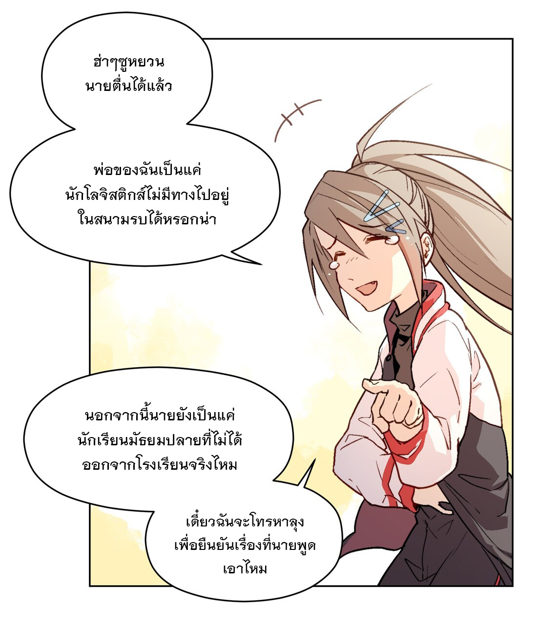 The King of Special Forces Reborn in School, Popular With Girls ตอนที่ 5 หน้า 22