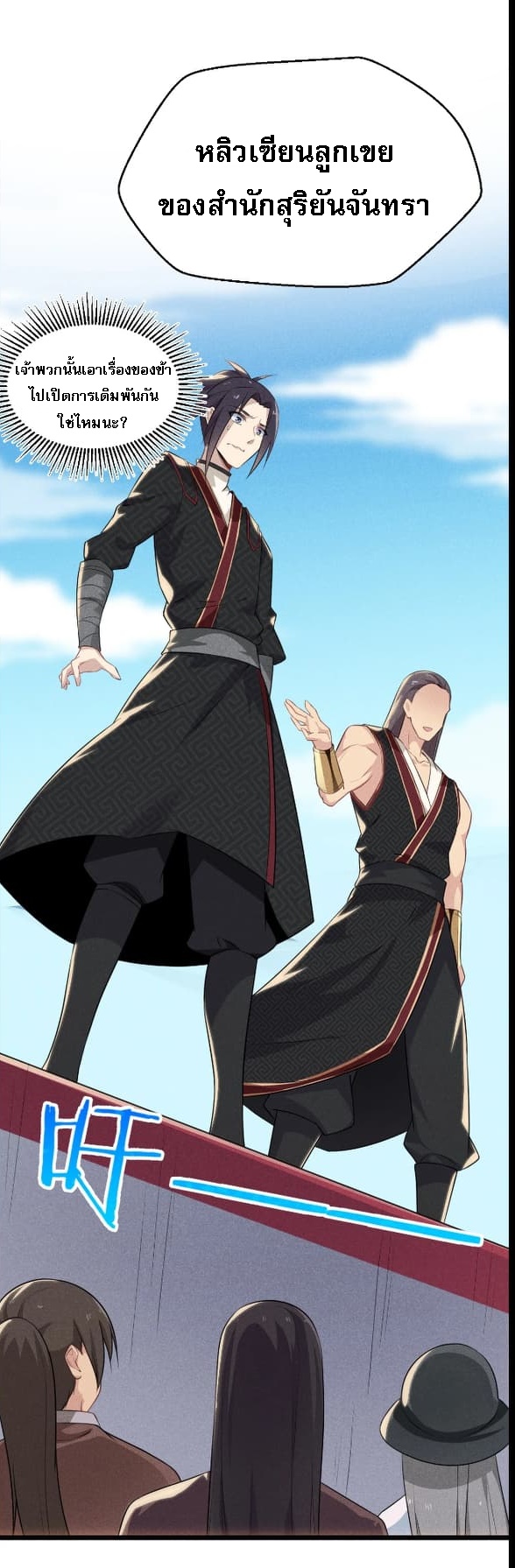 สุดยอดพ่อครัวเจ้าแห่งฮาเร็ม ตอนที่ 9 หน้า 59