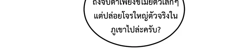 ถูกส่งไปทำไร่นา แต่กลับกลายเป็นจักรพรรดิแห่งจักรวรรดิซะงั้น? - I Just Wanted You to Farm, How Did You Become Emperor of an Empire? ตอนที่ 4 หน้า 9