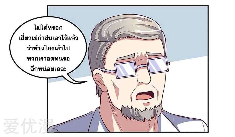 โครตเกรียนเซียนโอสด ตอนที่ 105 หน้า 28