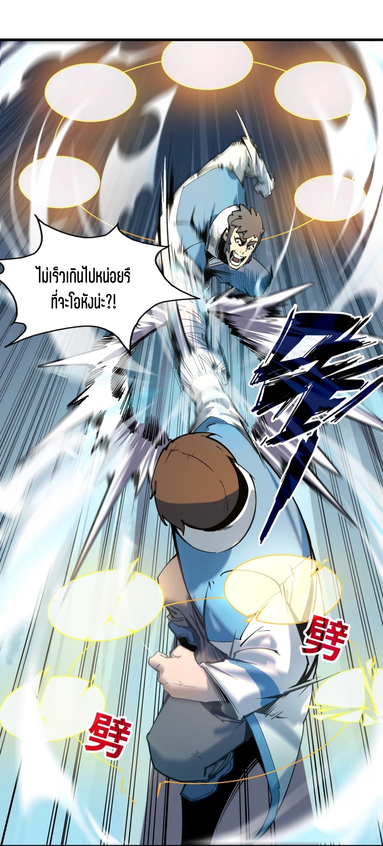 มหาเทพนิรันดร์กาล ตอนที่ 3 หน้า 25