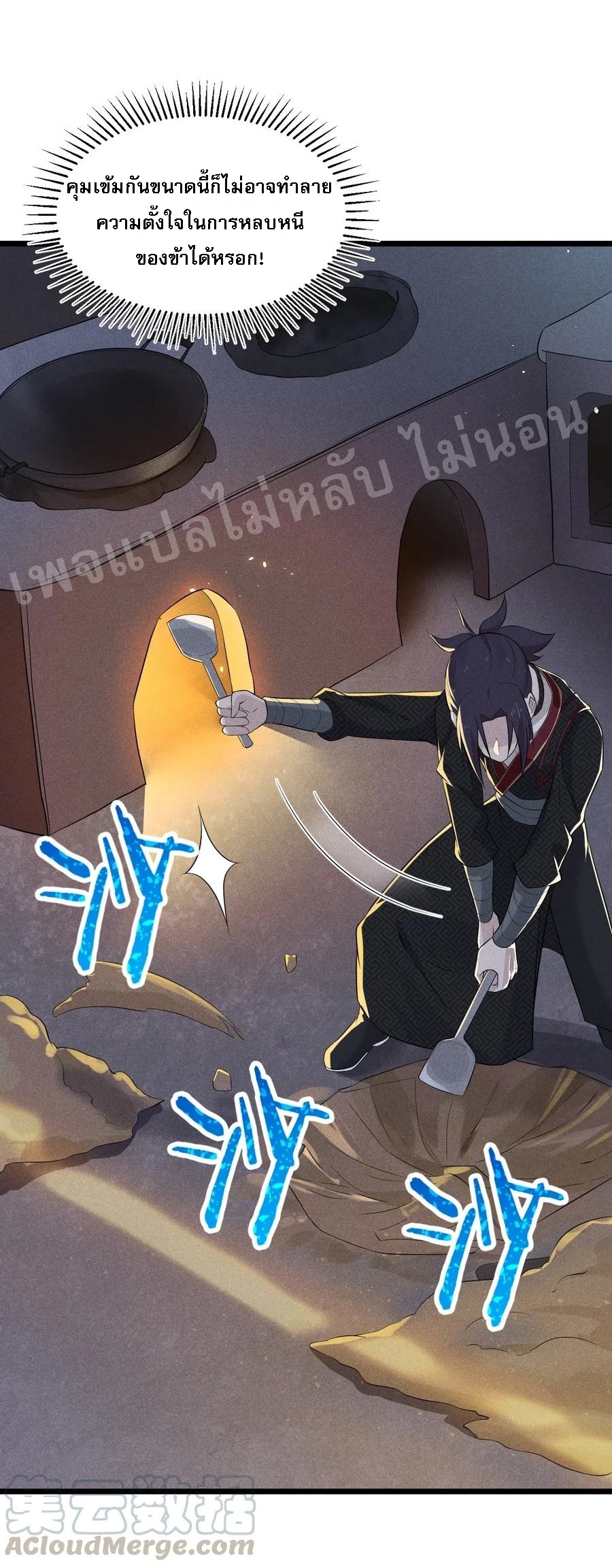 สุดยอดพ่อครัวเจ้าแห่งฮาเร็ม ตอนที่ 15 หน้า 56