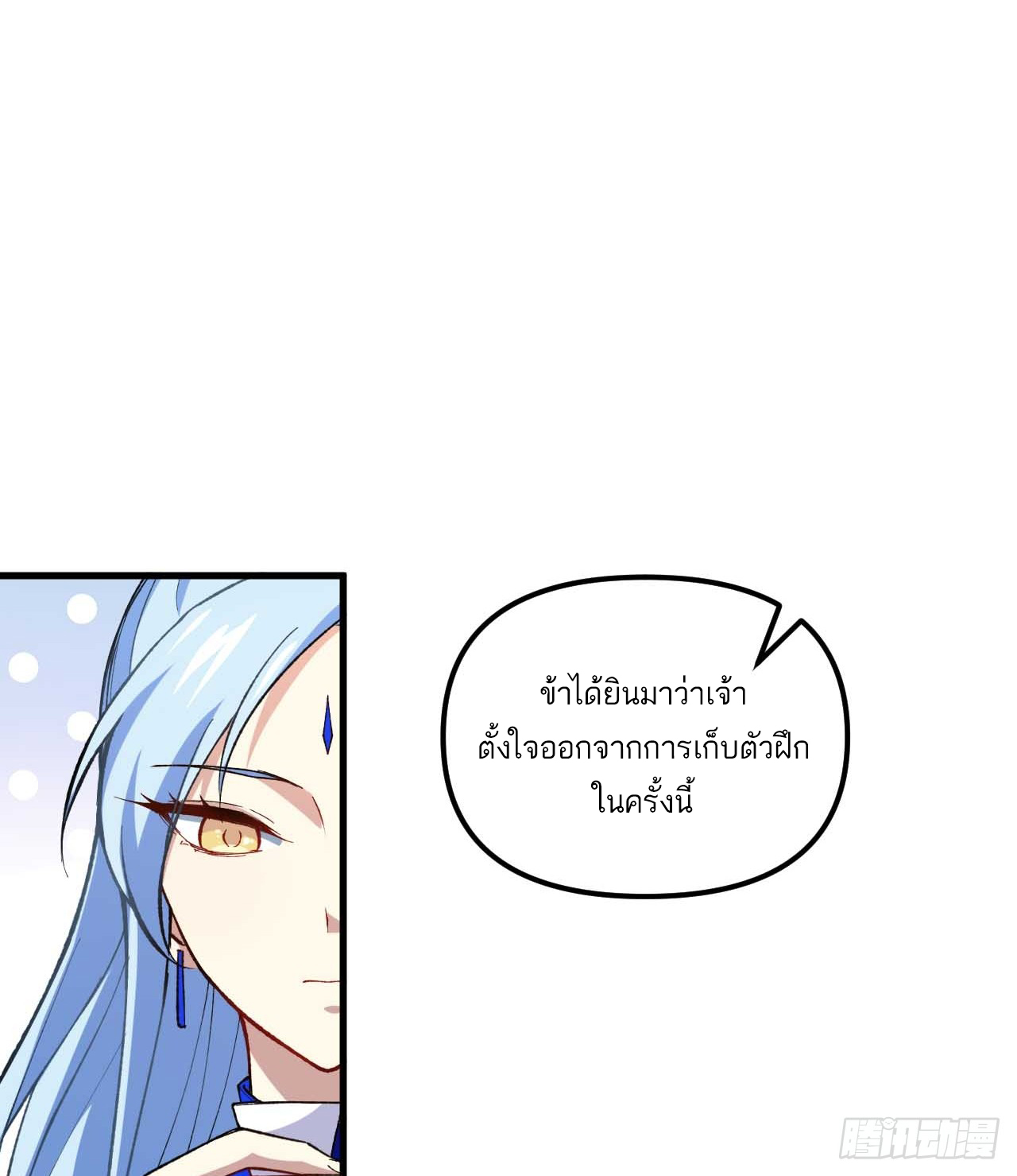 กำเนิดร่างเทวะบรรพกาล ตอนที่ 12 หน้า 19