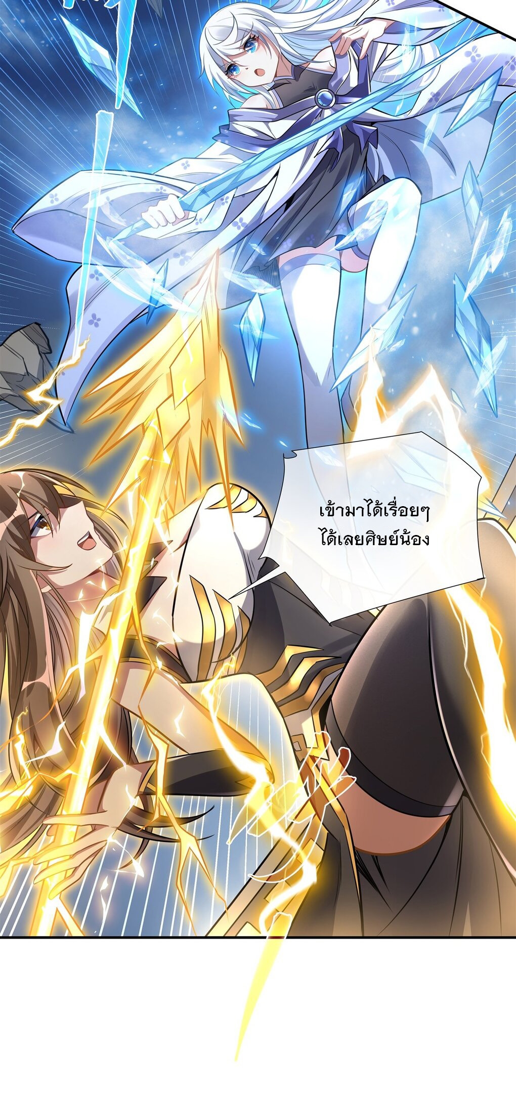 ศิษย์ของข้าล้วนมีอนาคตที่ยิ่งใหญ่ (ชนจีน) ตอนที่ 83 หน้า 23