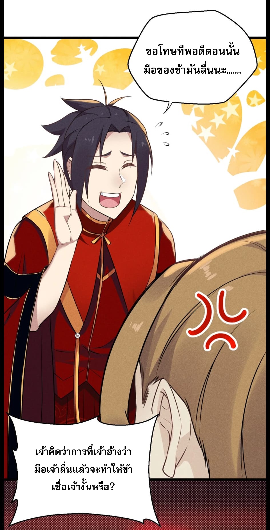 สุดยอดพ่อครัวเจ้าแห่งฮาเร็ม ตอนที่ 9 หน้า 13