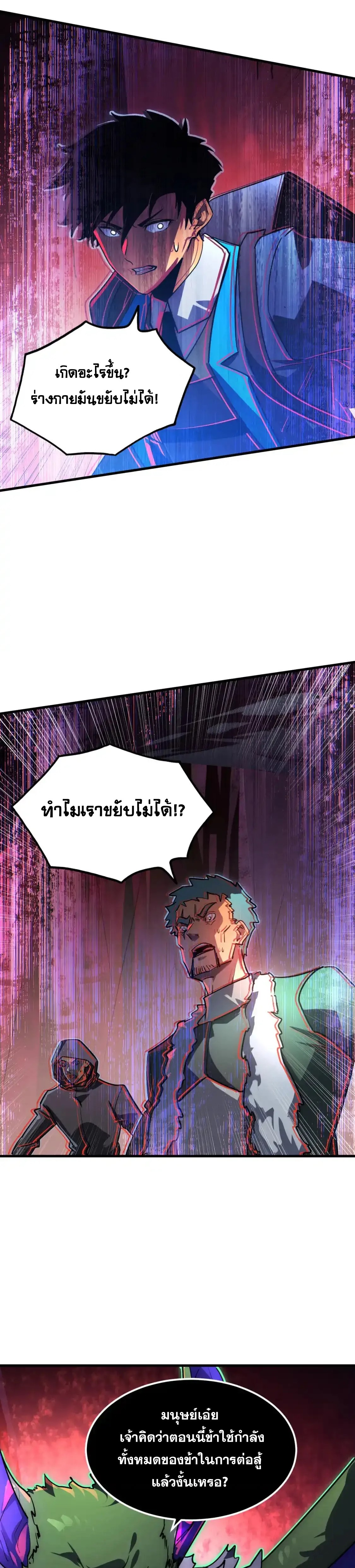Rise From The Rubble |  เศษซากวันสิ้นโลก ตอนที่ 248 หน้า 7