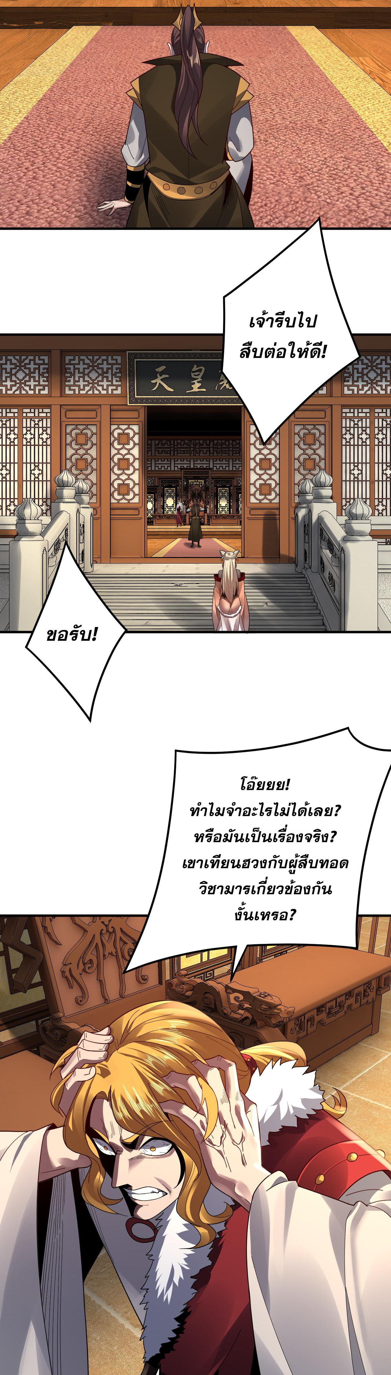 ข้าคือจอมวายร้ายผู้ยิ่งใหญ่ (ชนจีนก่อนใคร) ตอนที่ 96 หน้า 18