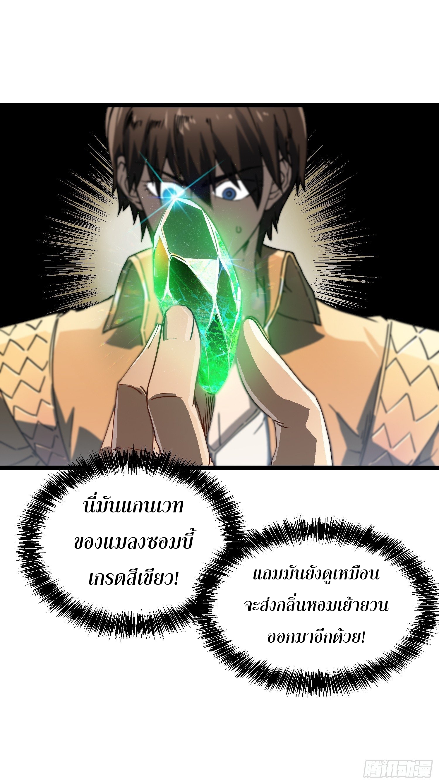 วิวัฒนาการแห่งอสูร : เริ่มต้นจากการตื่นขึ้นเป็นราชาแห่งอสูร! ตอนที่ 3 หน้า 25