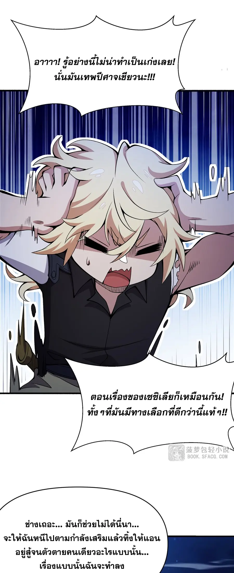 ตัวร้ายผมทองในนิยายตัวเอกหญิงสุดแกร่งก็อยากมีความสุข ตอนที่ 34 หน้า 6