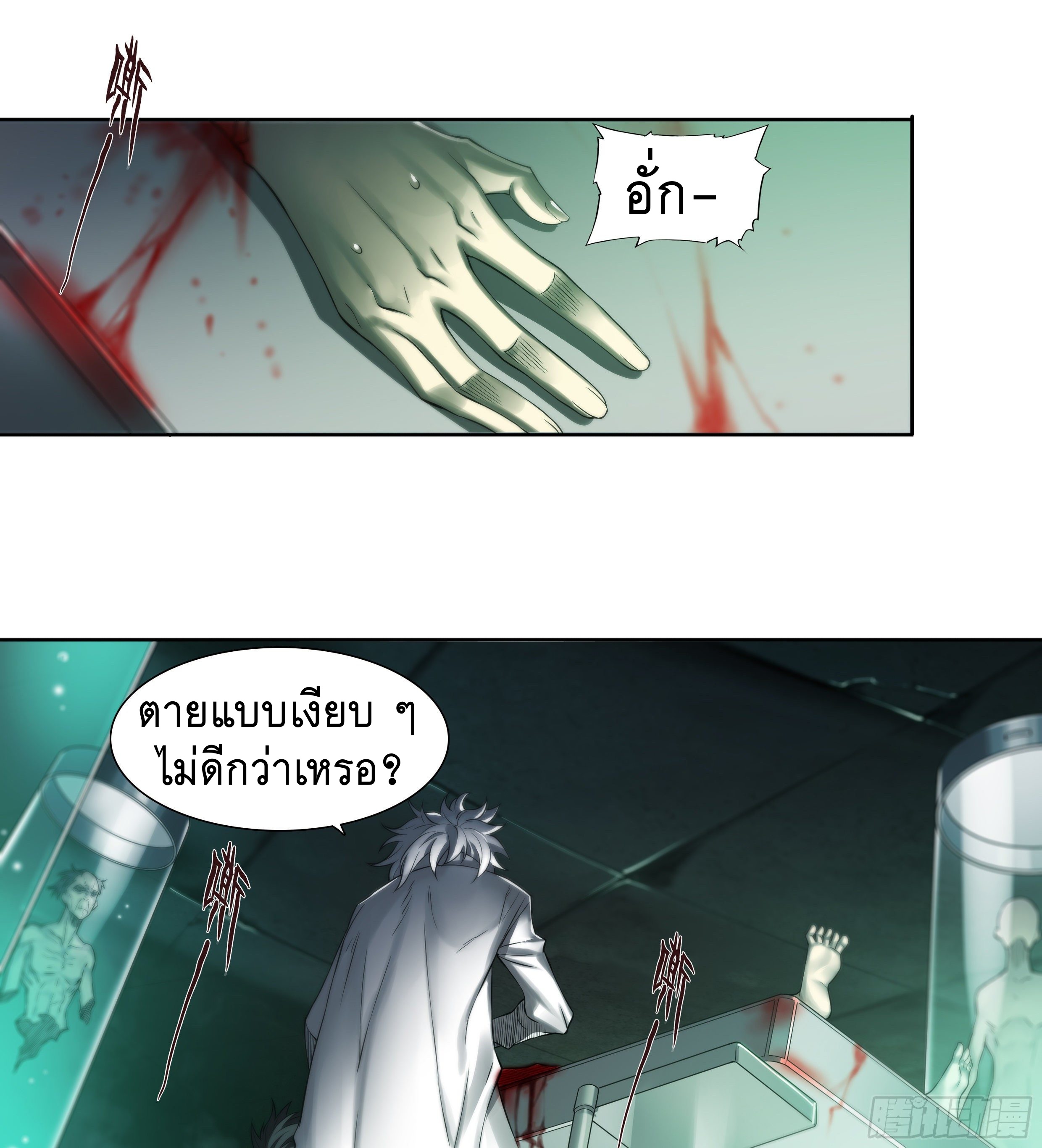 Apocalypse Forecast ตอนที่ 37 หน้า 12