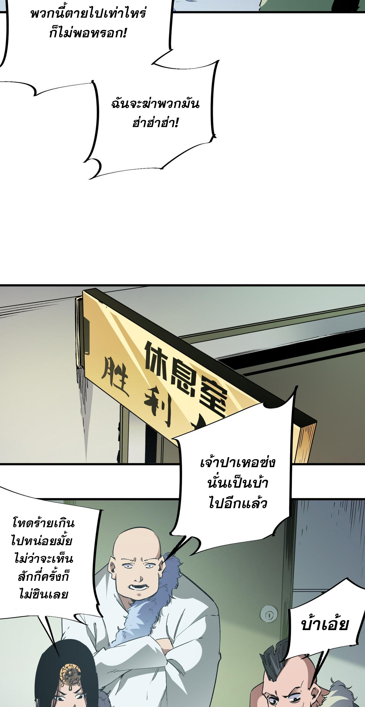 ฉันคือผู้เล่นไร้อาชีพที่สังหารเหล่าเทพ ตอนที่ 30 หน้า 11