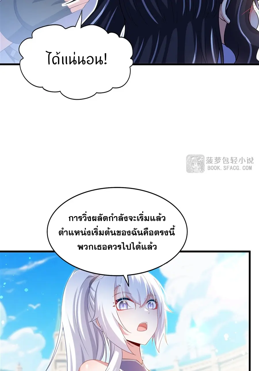 Shut Up, Evil Dragon! I don't want to raise a child with you anymore ตอนที่ 49 หน้า 14