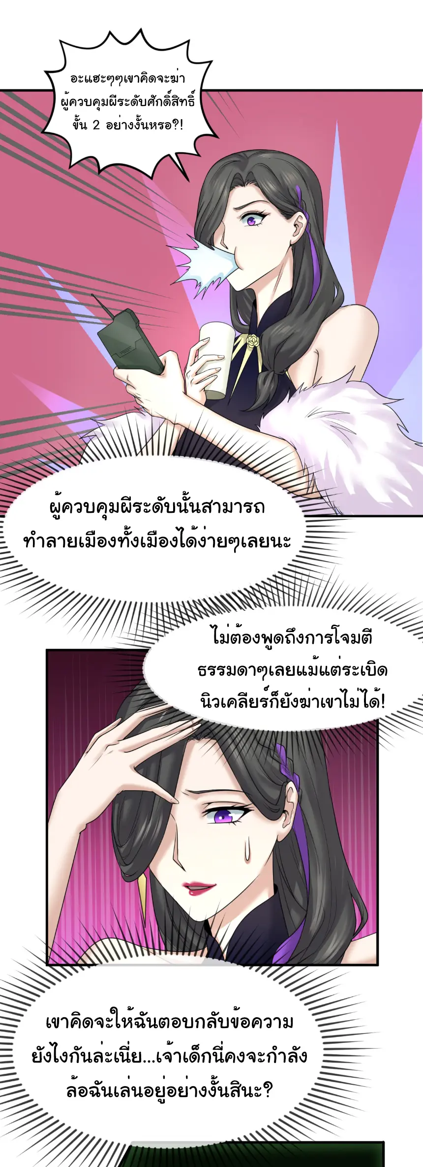 Junior Brother Demon Sovereign is too devoted ตอนที่ 161 หน้า 24