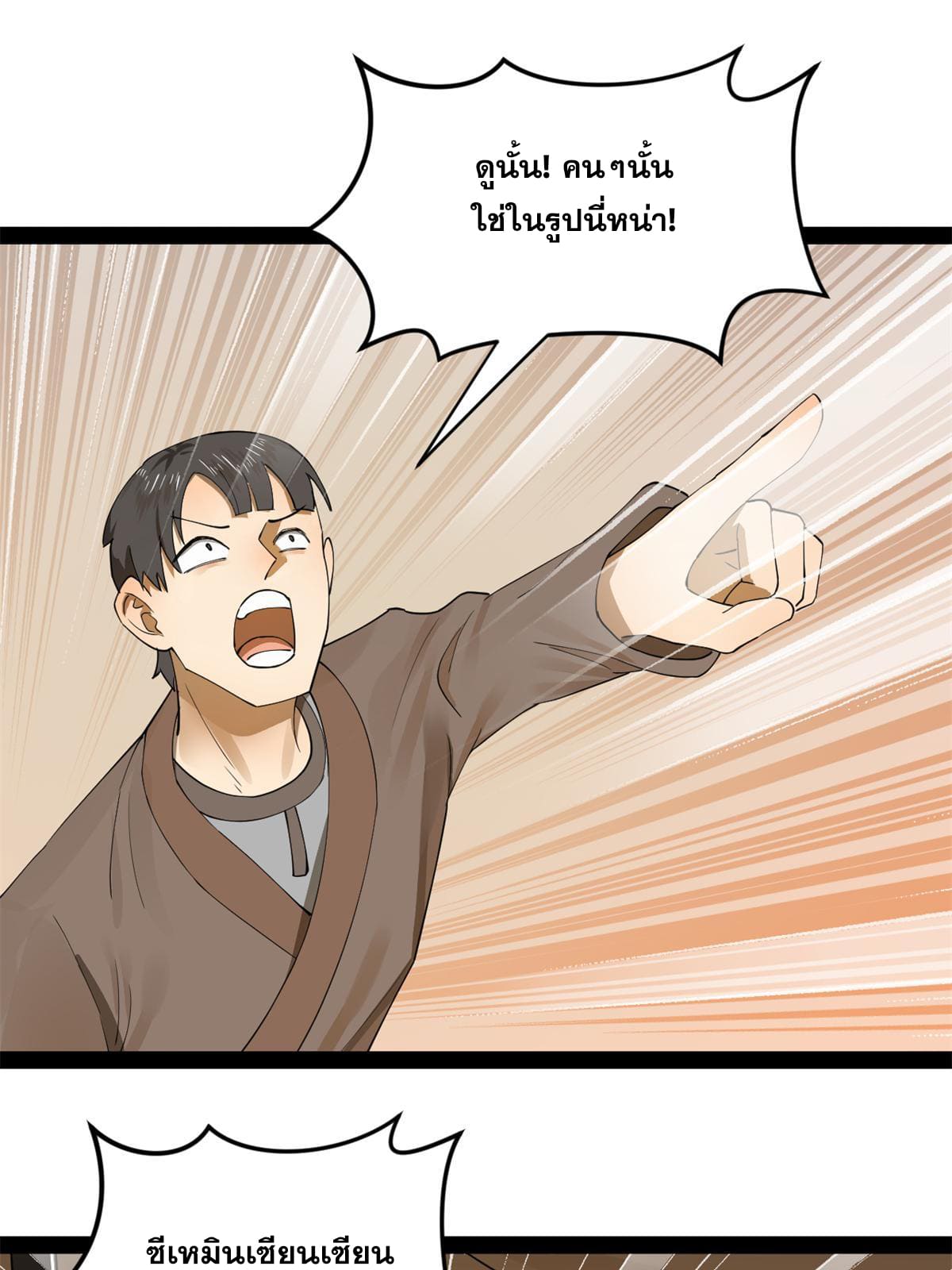 ลูกเขยที่แกร่งสุดในปฐพี (ทันจีน) ตอนที่ 65 หน้า 40