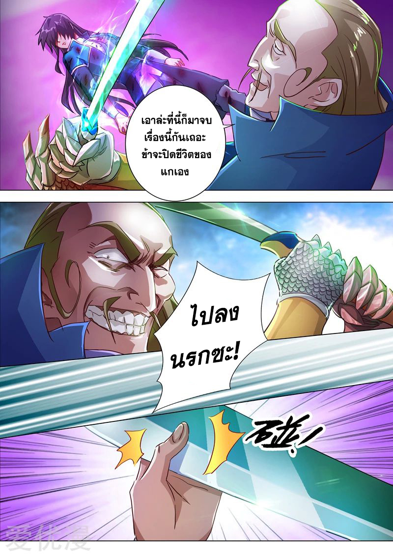 ดาบวิญญาณราชัน spirit sword sovereign ตอนที่ 190 หน้า 8