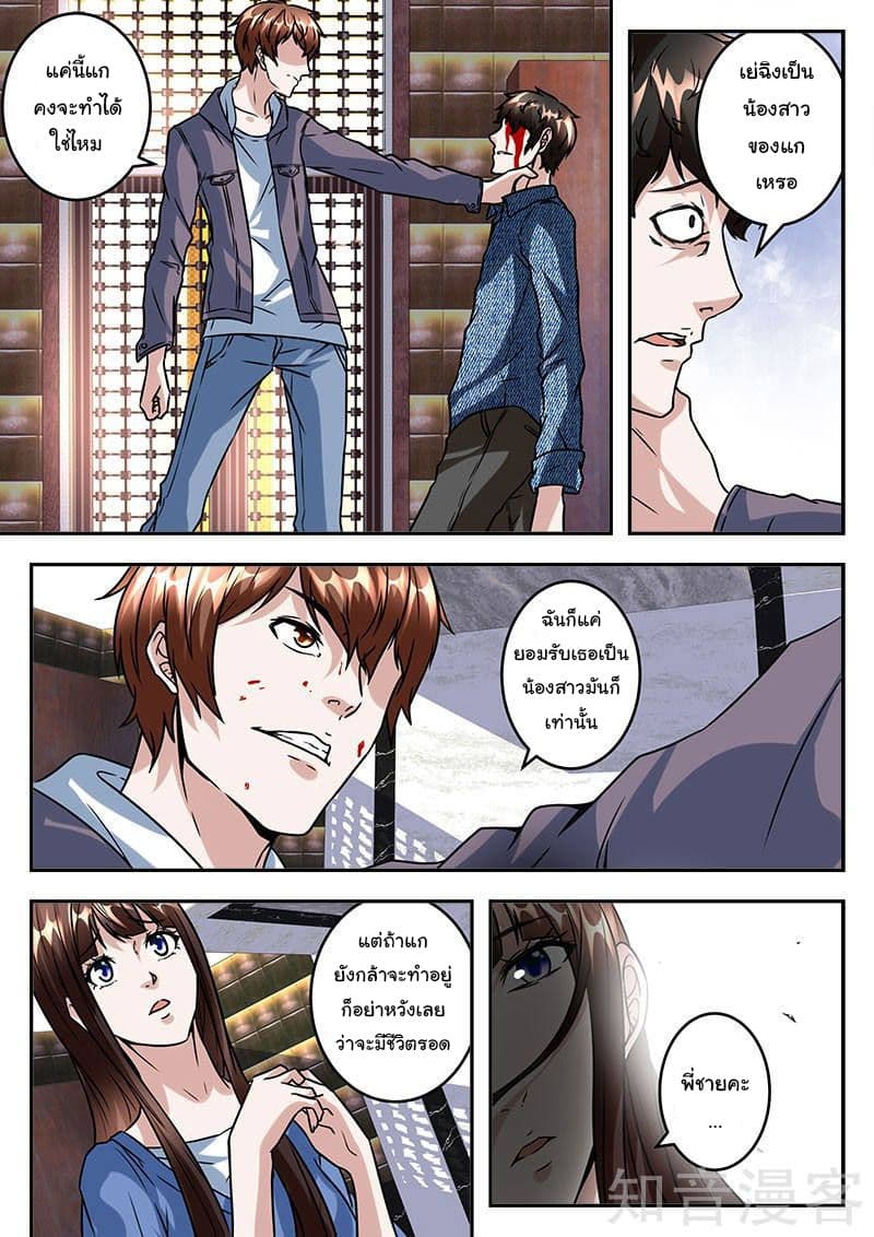 เจียงไป๋กับระบบนครหลวง ตอนที่ 41 หน้า 10