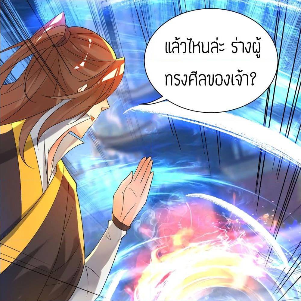 Reversal of God King ตอนที่ 23 หน้า 30