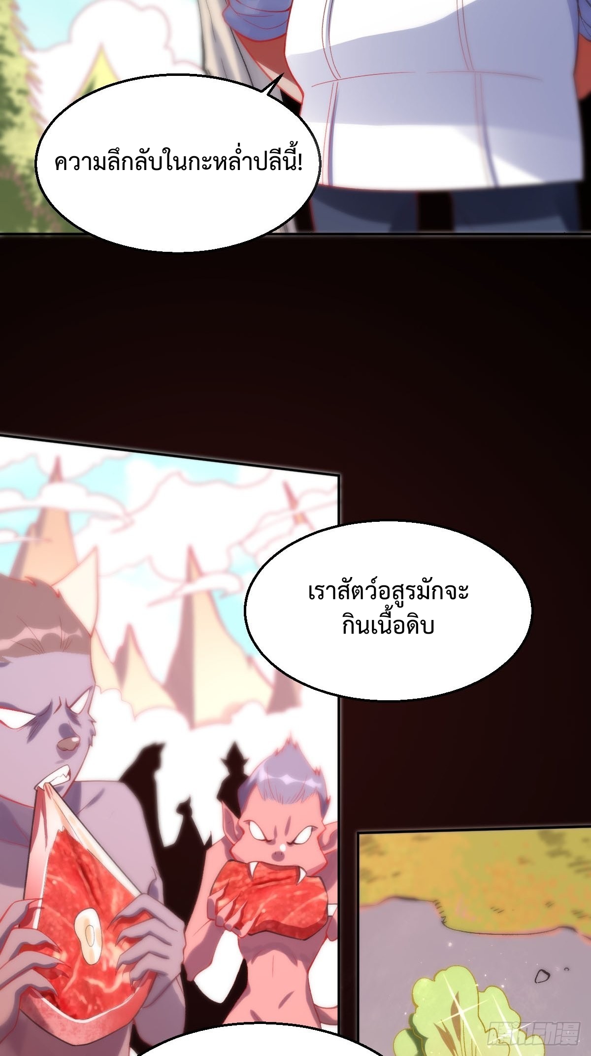 กลายเป็นว่าข้าคือจอมยุทธ์ผู้ยิ่งใหญ่ ตอนที่ 113 หน้า 13