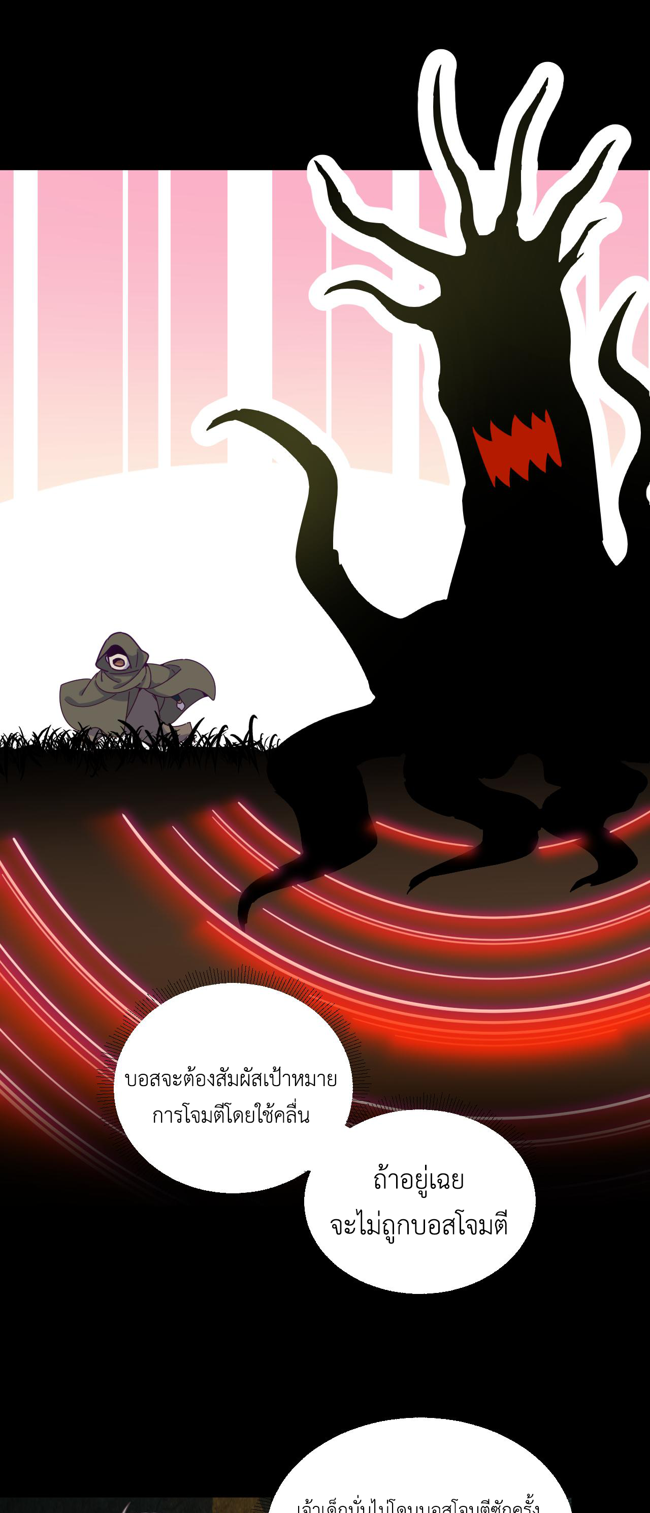 เกมบุกโลก ตอนที่ 18 หน้า 26