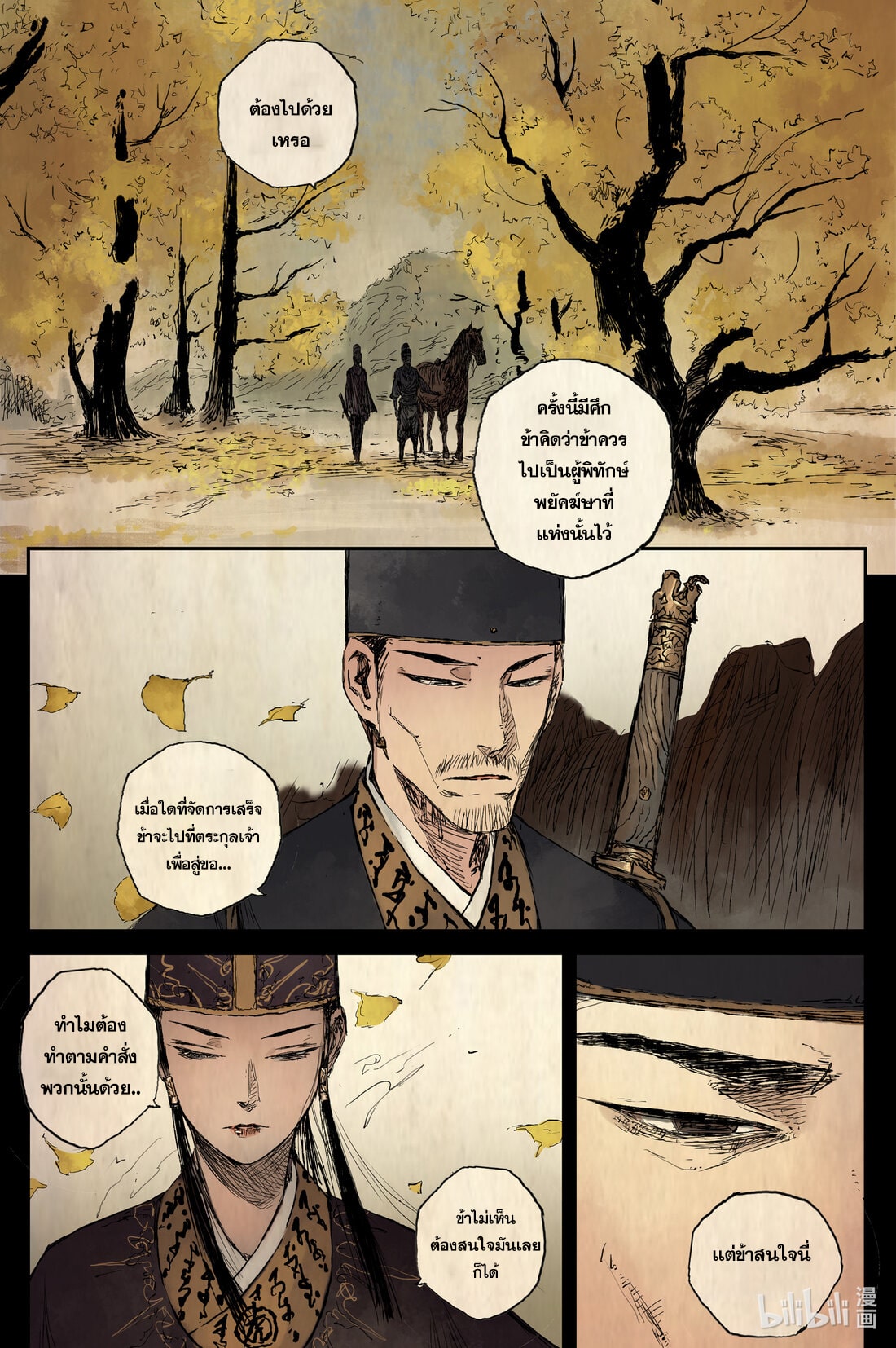 บันทึกการเดินทางสู่มรรคา ตอนที่ 15 หน้า 8
