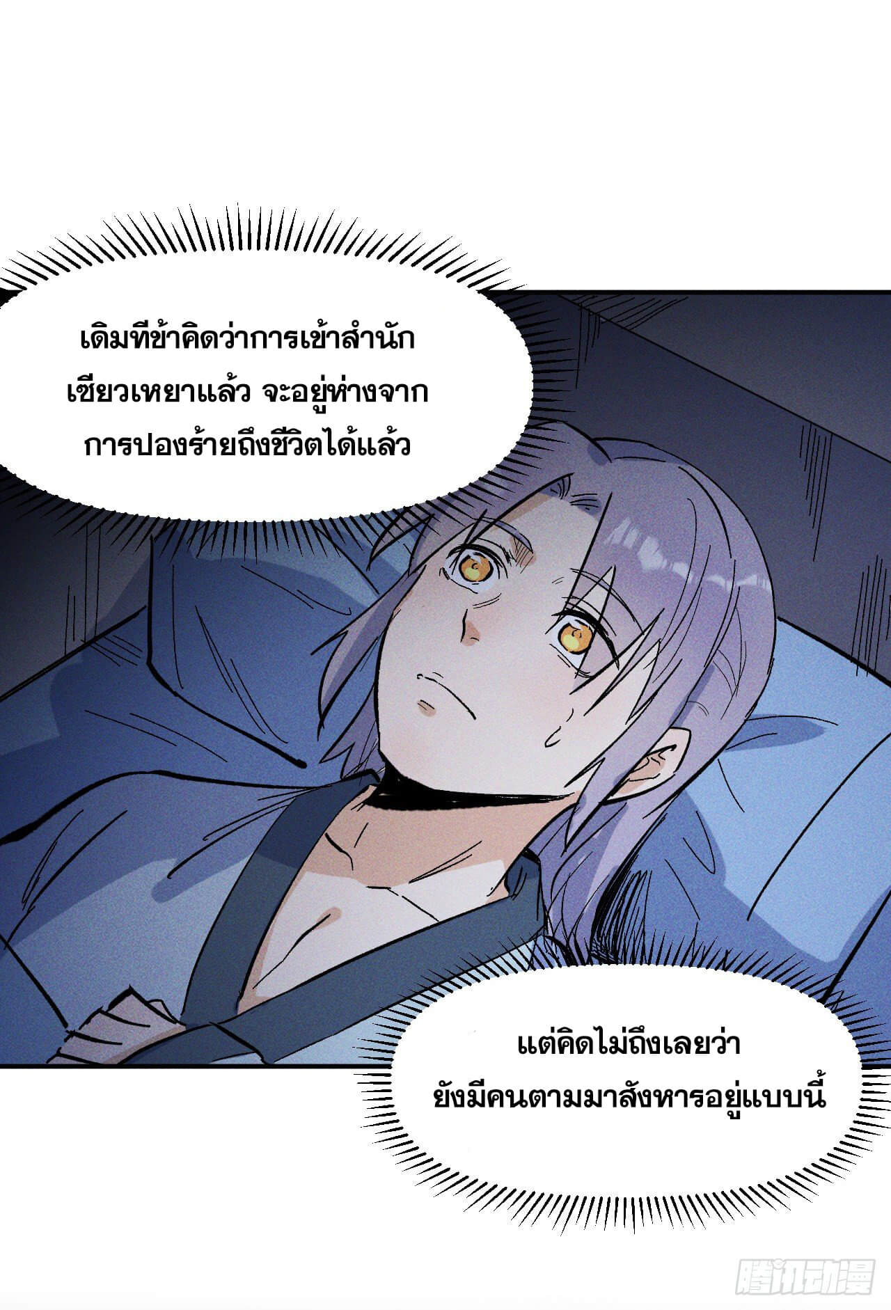ตูข้านี่แหละเทพ (ทันจีน) ตอนที่ 11 หน้า 18