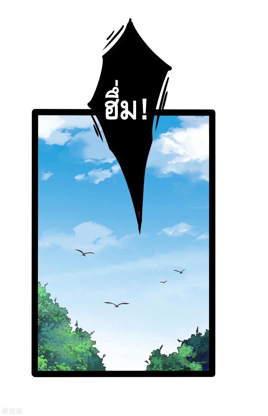 เหยียบย่ำแม่น้ำอมตะ ตอนที่ 48 หน้า 27