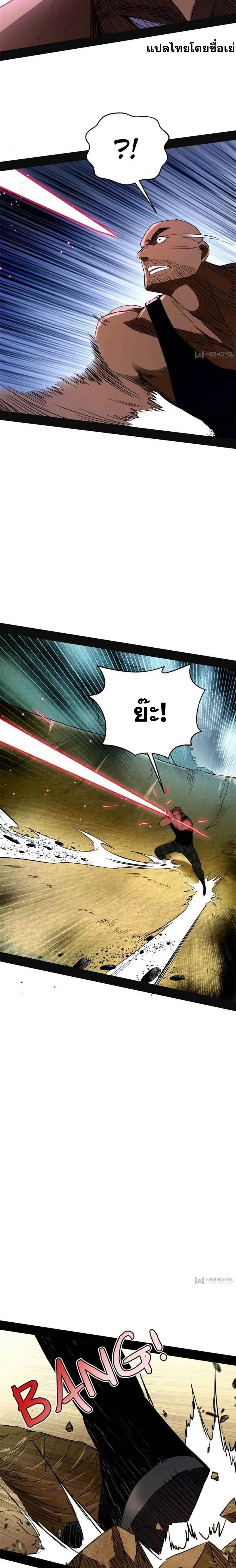 I'm an Evil God ข้าคือจักรพรรดิปีศาจ ตอนที่ 145 หน้า 22