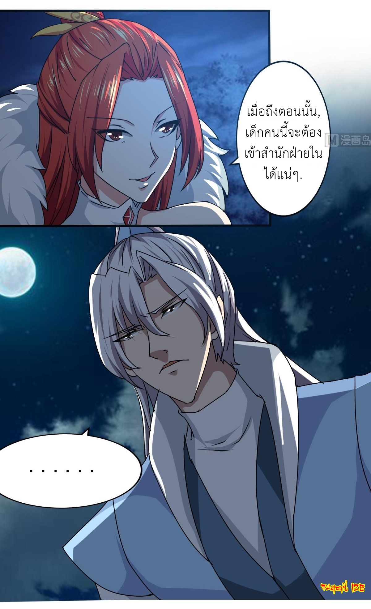 มหาจอมปราชญ์ ปราณเทวะ ตอนที่ 128 หน้า 14