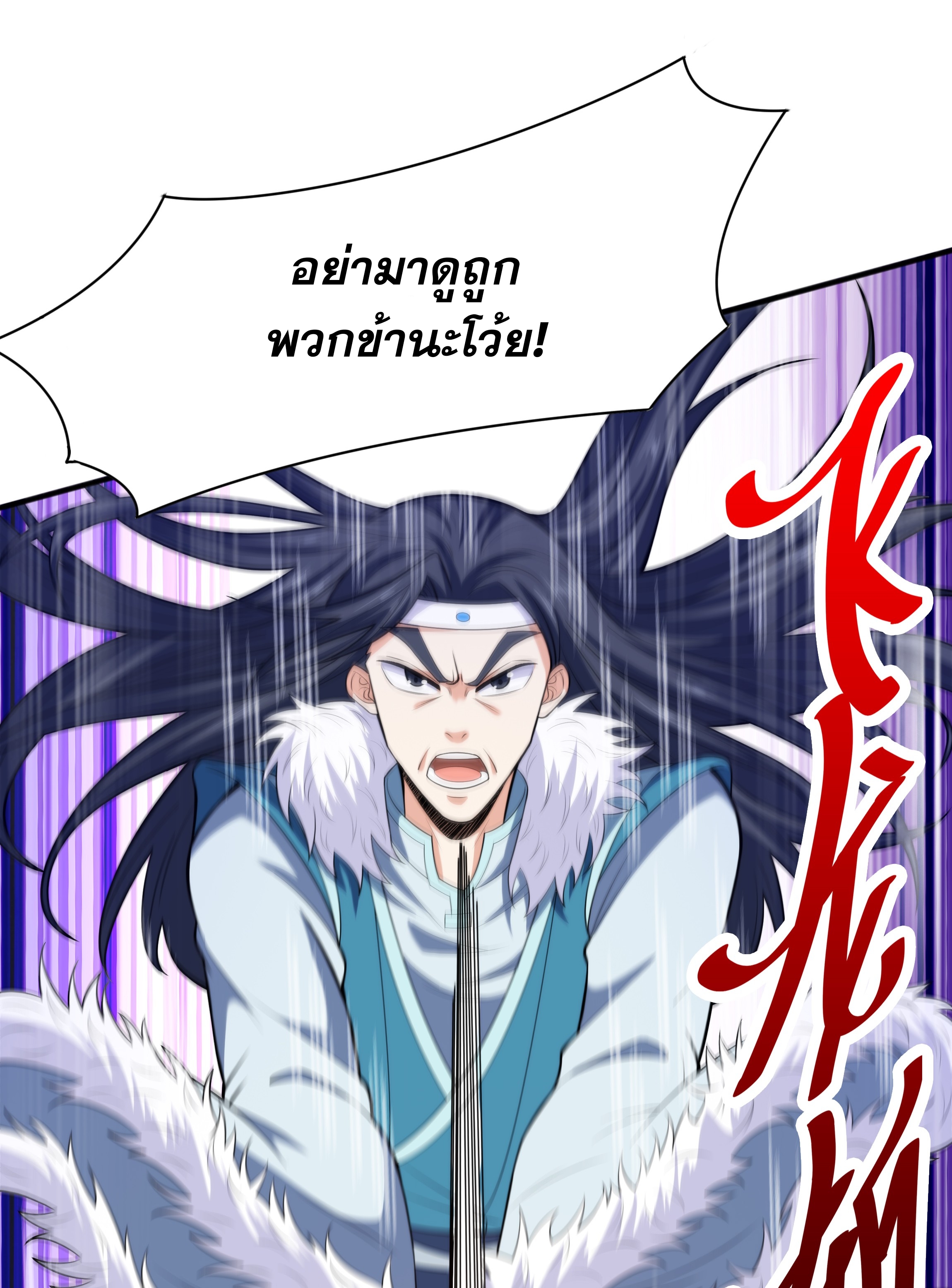 เทพเจ้าอสูรแห่งราชันสงคราม ตอนที่ 11 หน้า 74