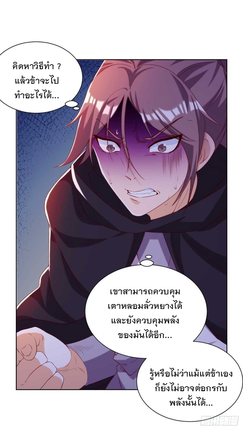 Dominate The Three Realms ตอนที่ 171 หน้า 5