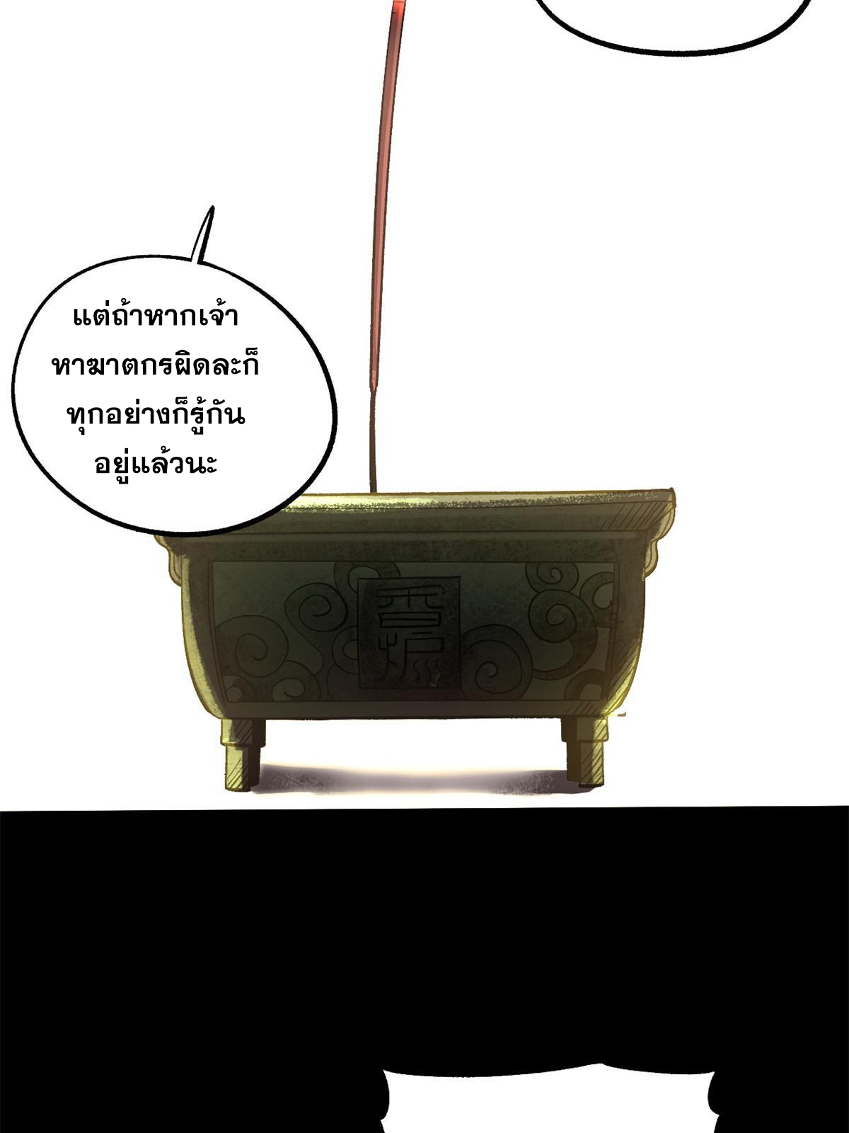 สายลับคนแรกในประวัติศาสตร์ ตอนที่ 23 หน้า 44