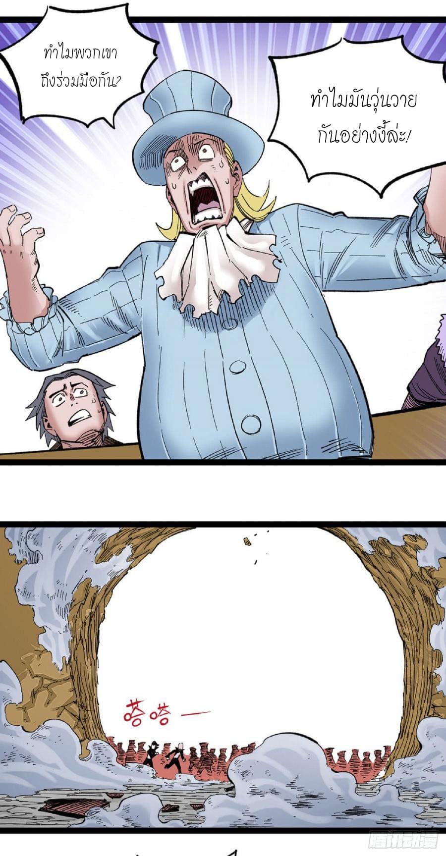 The doctor's Supremacy ตอนที่ 63 หน้า 4