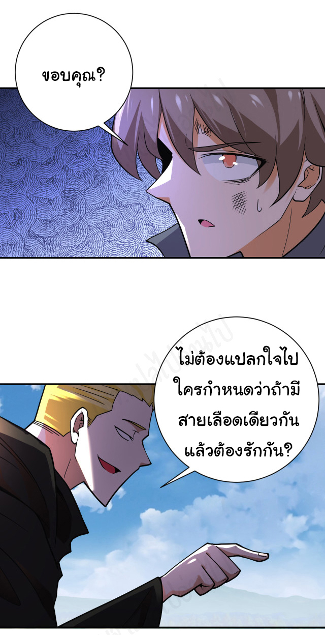 Apocalyptic Super System ตอนที่ 264 หน้า 4
