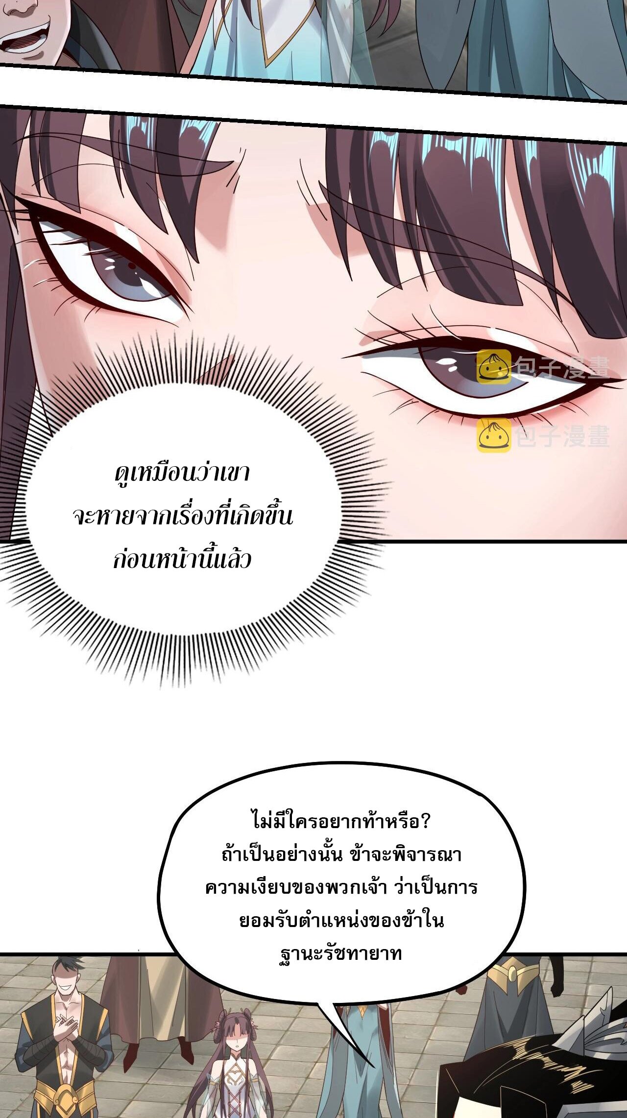 ข้าคือจอมวายร้ายผู้ยิ่งใหญ่ (ชนจีนก่อนใคร) ตอนที่ 52 หน้า 33