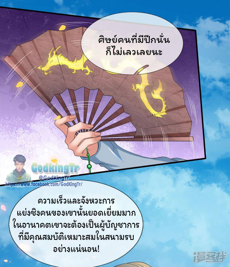ราชาเทพนิรันดร์ (Eternal god king) ตอนที่ 211 หน้า 18