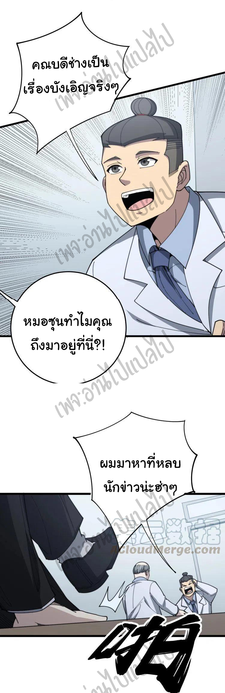 Bad Hand Witch Doctor สุดยอดพ่อมดหมอผี ตอนที่ 142 หน้า 19