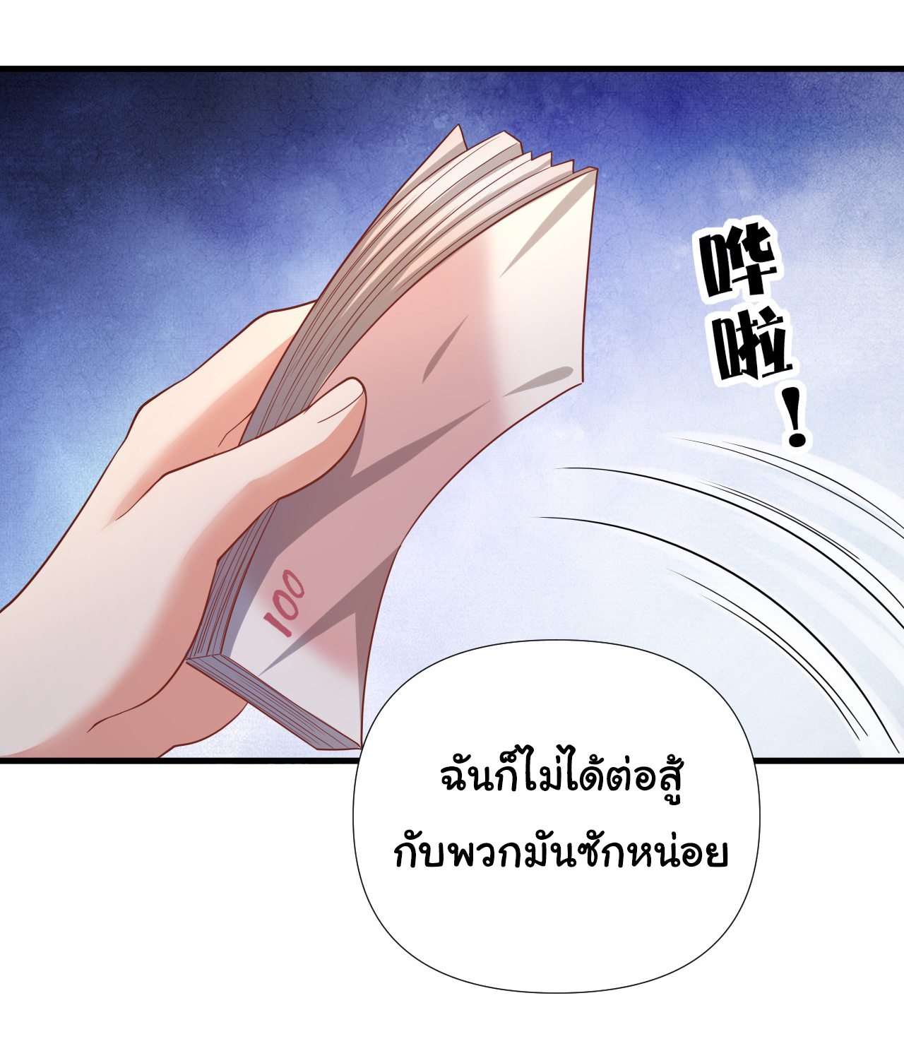 Chu Chen, the trash son-in-law ตอนที่ 9 หน้า 26