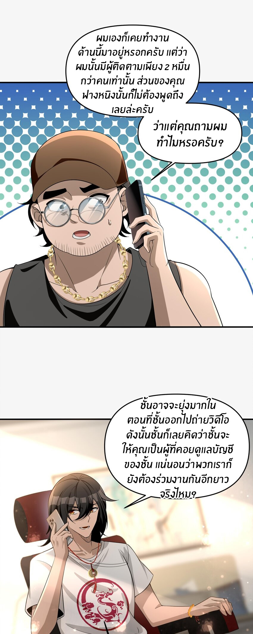 During the live broadcast, I proposed to the female ghost - she really agreed?! ตอนที่ 18 หน้า 39